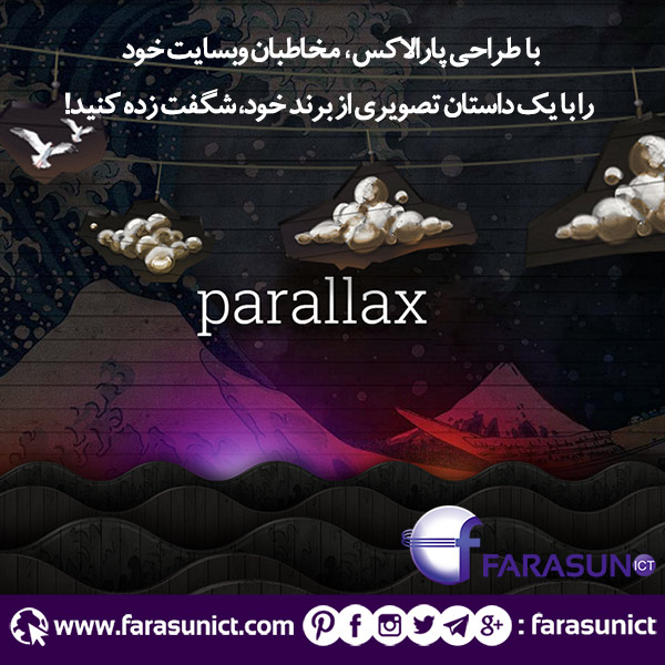 طراحی وبسایت پارالاکس