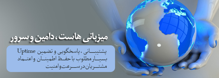 نمایندگی هاست و دامنه