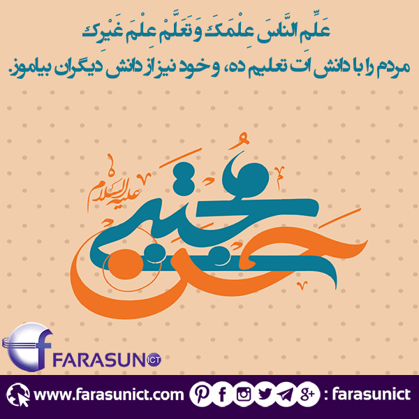 ولادت امام حسن، طراحی سایت در اصفهان، 