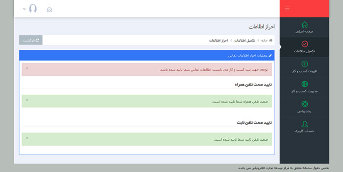 احراز اطلاعات هویتی