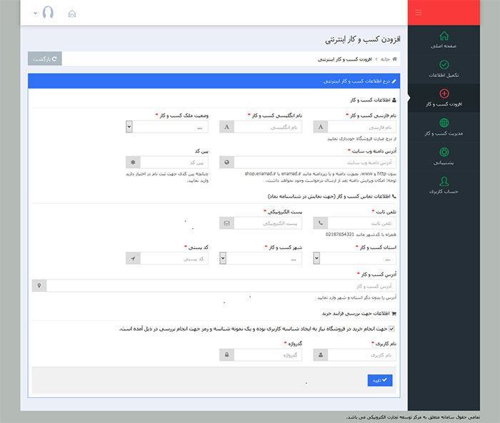 افزودن کسب و کار اینترنتی