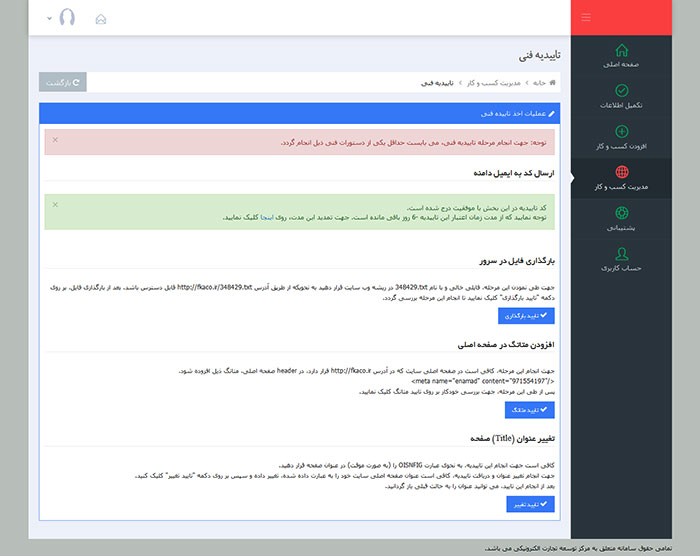 تاییدیه فنی