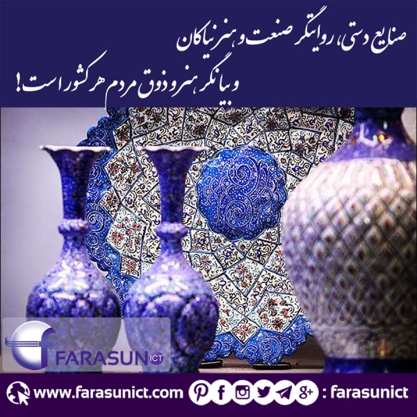 روز جهانی صنایع دستی